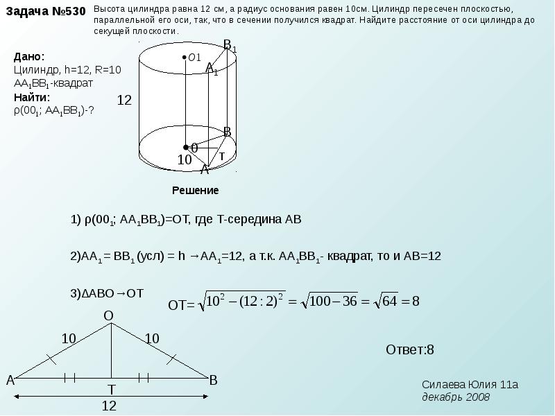Диаметр основания цилиндра равен 12