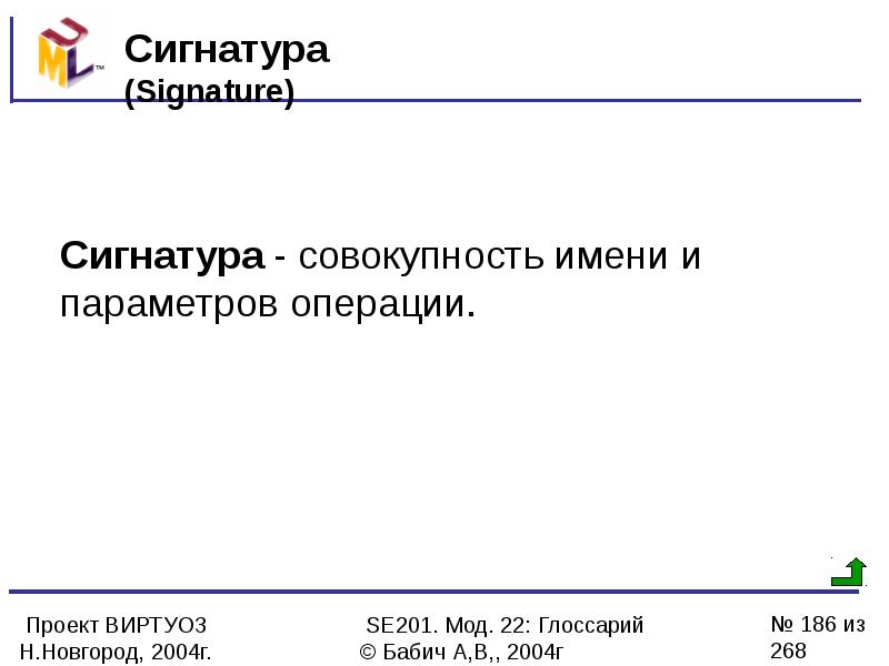 Сигнатура что это простыми словами