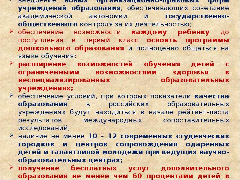 Статья об образовании. Закон об образовании в российской федерации. Федеральный закон об образовании. Федеральный закон об образовании. Закон об образовании рф.