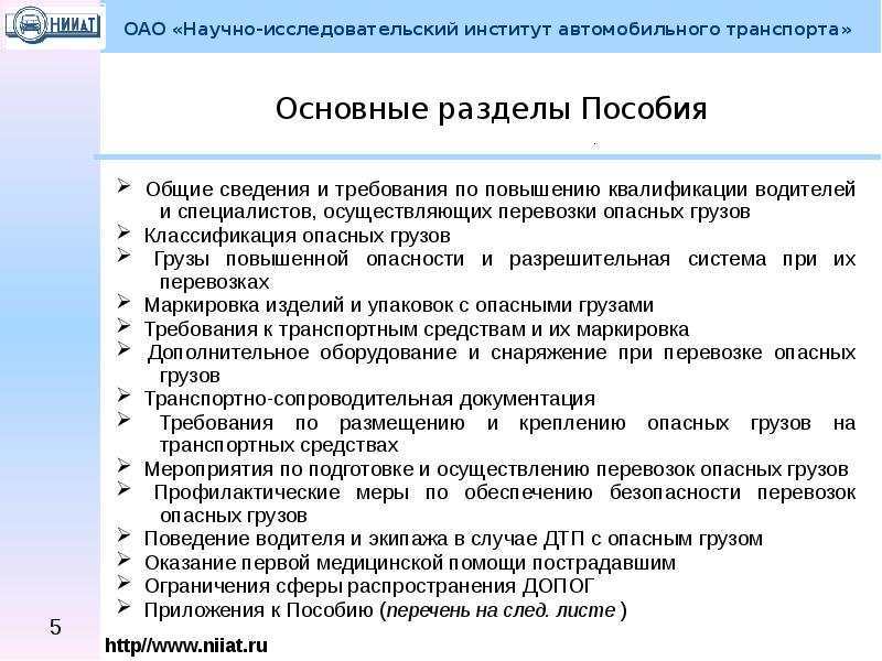 План обеспечения безопасности перевозки опасных грузов