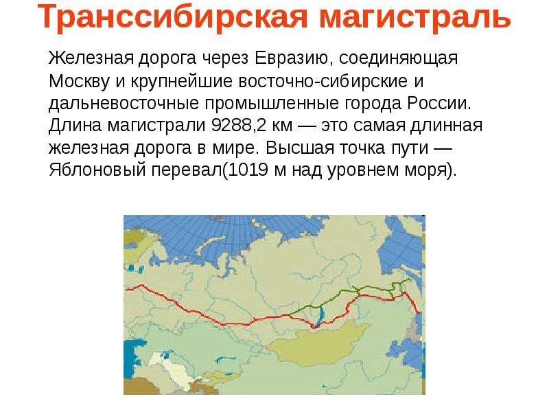 Экскурсия по транссибирской магистрали презентация