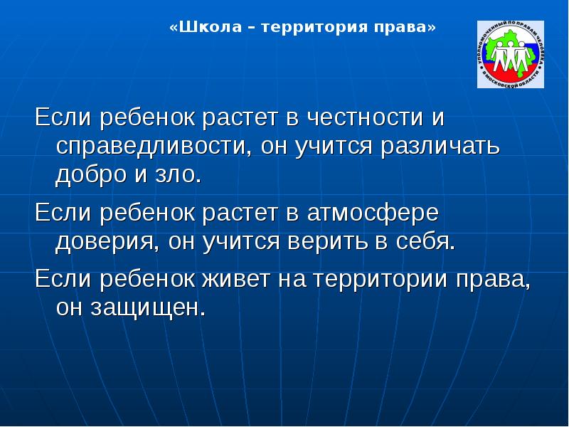 Территория закона. Школа территория закона. Территория это в праве. Школа территория воспитания. Территориальные права в общении.