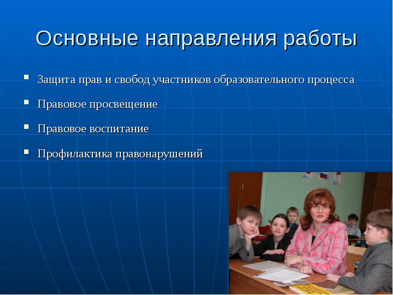 Педагогические участники. Механизмы защиты прав участников образовательного процесса. Правовое воспитание участников образовательного процесса в школе. Школа территория воспитания. Правовая культура участников образовательного процесса.