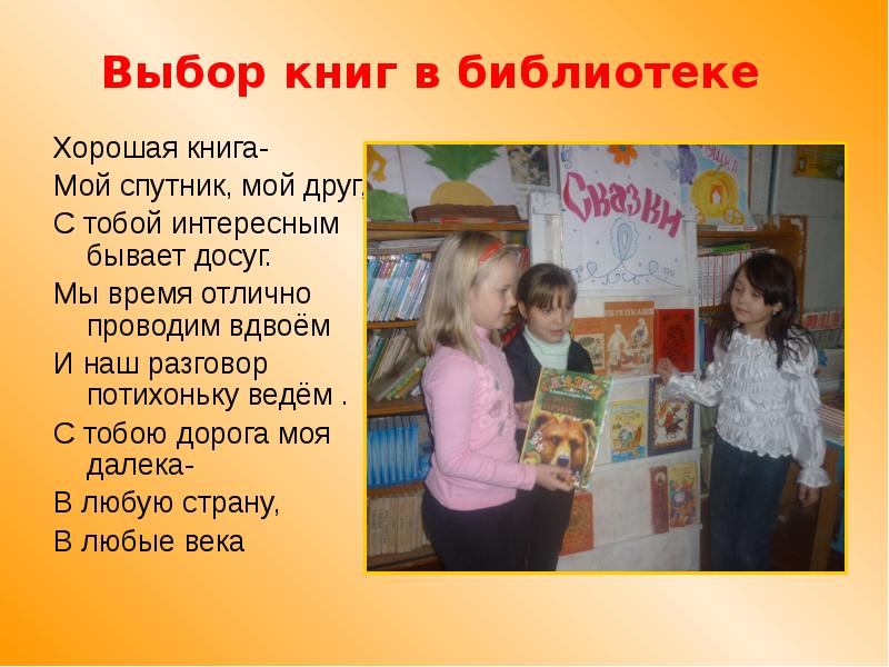 Презентация Знакомство С Библиотекой Для Дошкольников