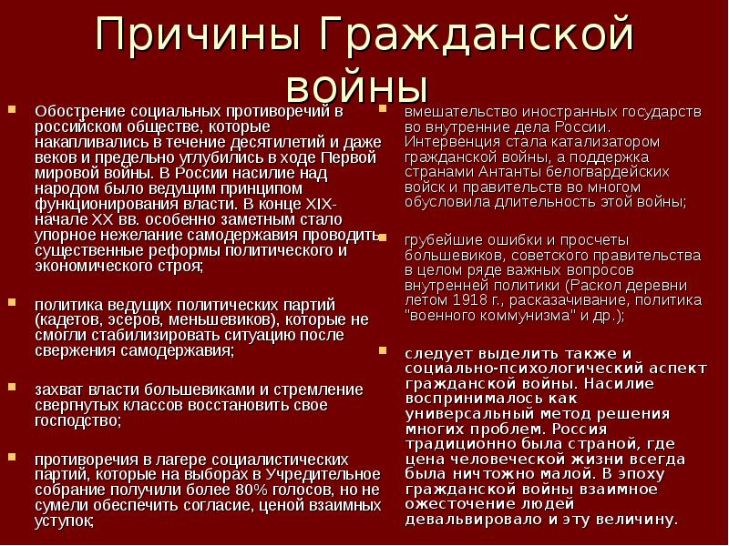 Почему гражданское. Причины гражданской войны в России. Причины гражданской войны 1918. Причины гражданской войны 1917 года. Гражданская война 1918-1922 закономерность или трагическая случайность.