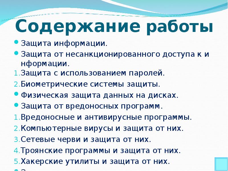 Содержание защиты проекта