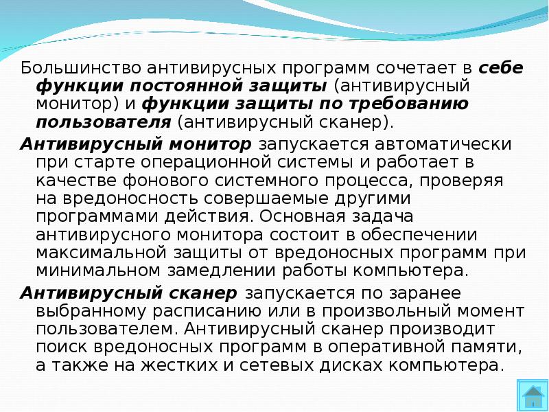 Постоянная защита. Функции антивирусных программ антивирусный монитор. Антивирусы-сканеры характеристика. Антивирусы-мониторы характеристика. Антивирусы-сканеры характеристика достоинства недостатки.