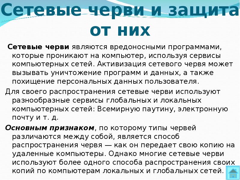 Распространение червей. Распространение червей. Сетевые черви способы распространения. Сетевые черви. Сетевые черви.