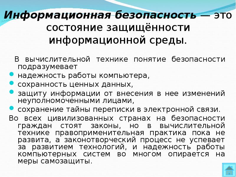 Защита информации подразумевает. Информационная безопасность. Понятие защиты информации. Информационная безопасность определение. Под защитой информации понимается.