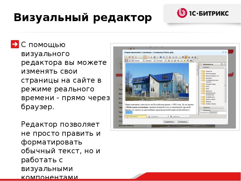 Сайт реального. Визуальный редактор. Визуальный редактор сайтов. Визуальный редактор Битрикс. Выбери визуальные html-редакторы..