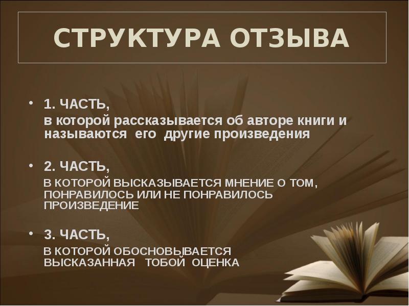 Рецензия на презентацию пример