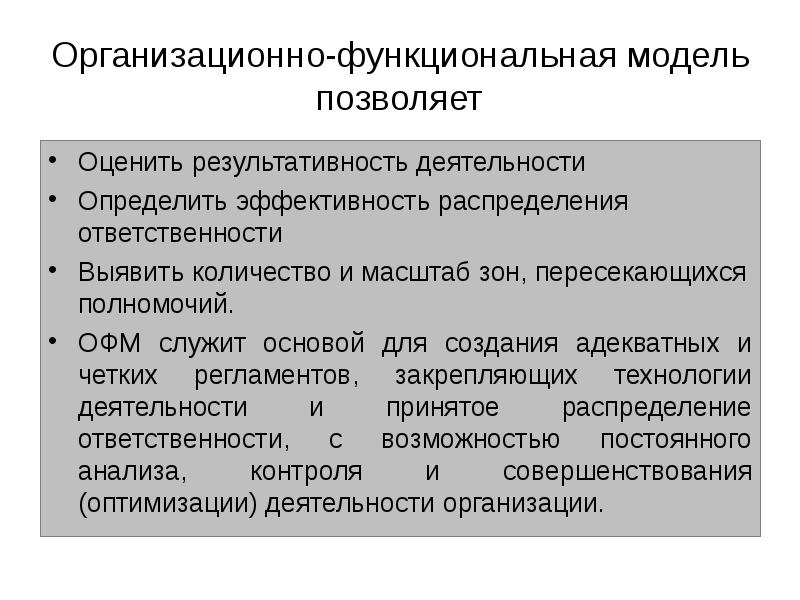Принцип функционального соответствия. Организационно-функциональная модель. организационные и организационно функциональные принципы. организационно-функциональным и функциональным принципам.. относительная фазовая манипуляция.