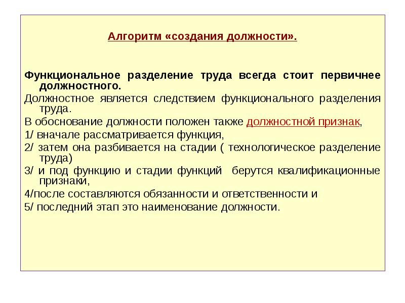 Также должностным. Обоснование должности. О создании должности. Должности для построения. Обоснование ввода должности.