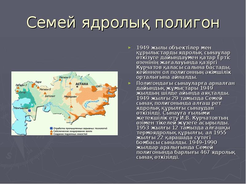 Семей ядролық полигоны презентация