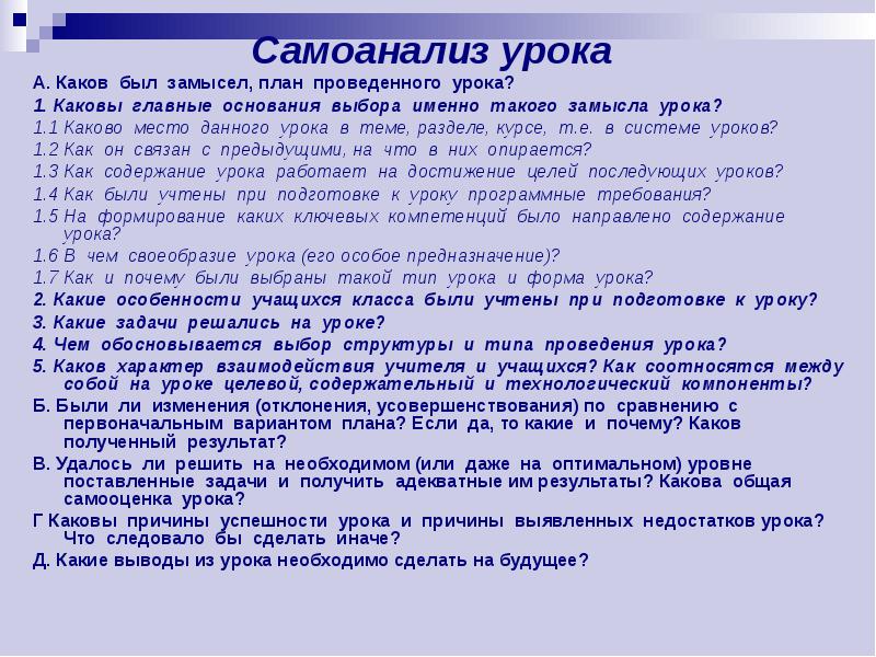 Каков был замысел план проведенного занятия и почему