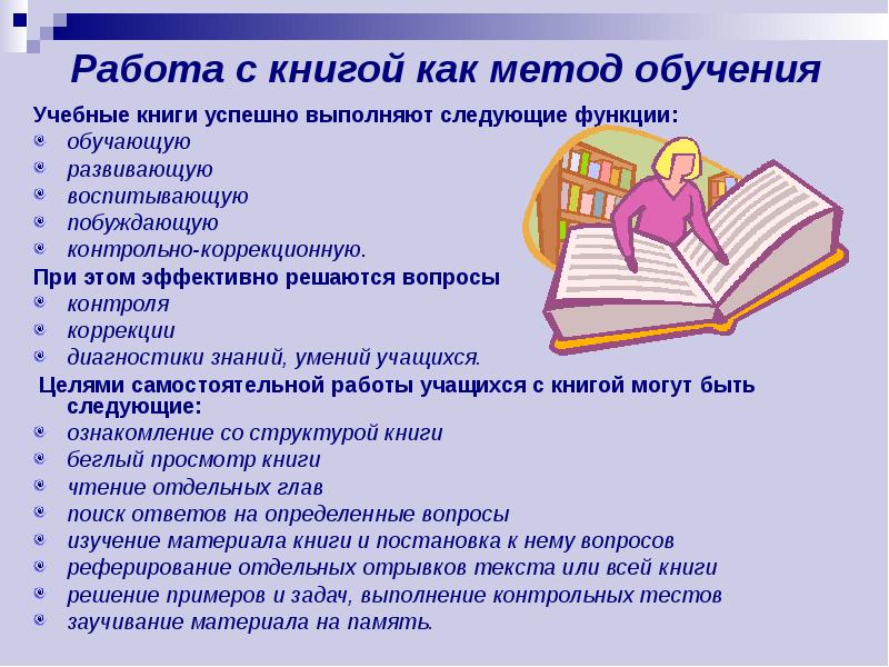 Нужен весь учебный год за учебником уход презентация