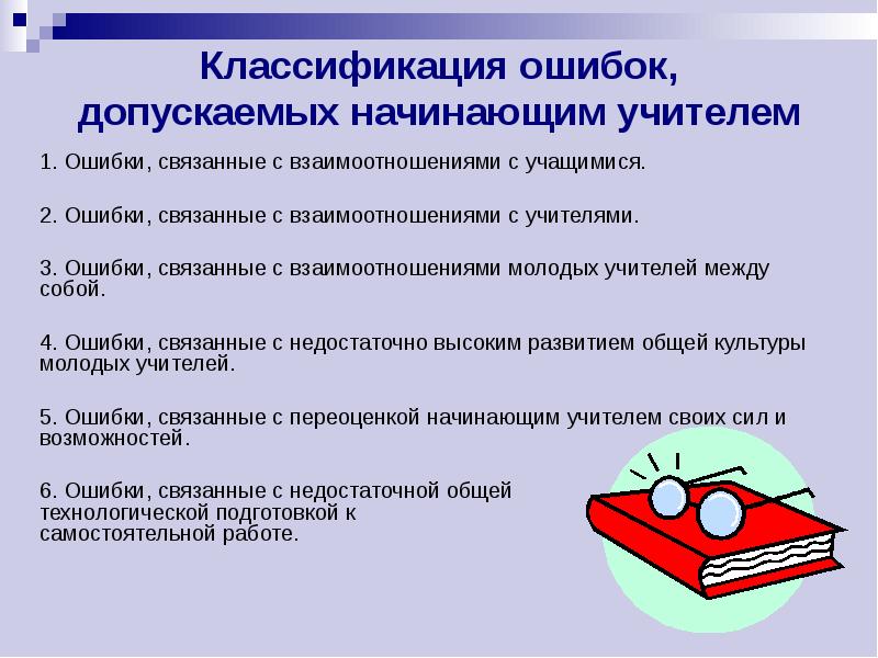 Классификация ошибок презентация