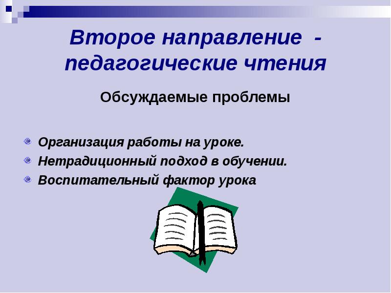 Пед чтение презентация