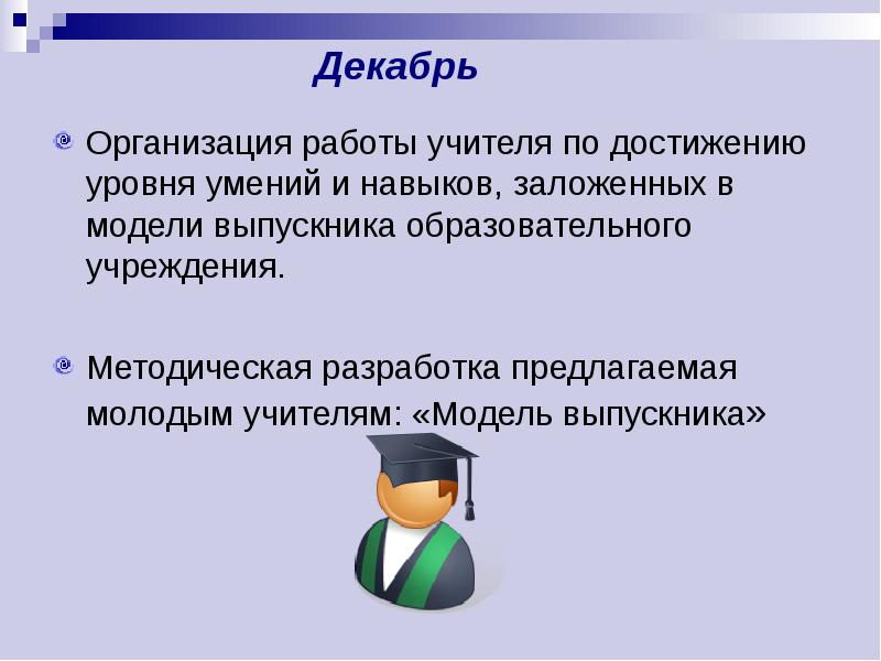 Организация декабрь