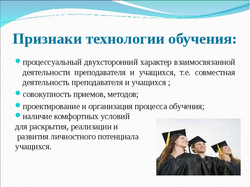 Основные признаки технологии. Признаки технологии обучения. Основные признаки технологии обучения. Ключевые признаки технологии обучения. Основные характерные признаки технологии.