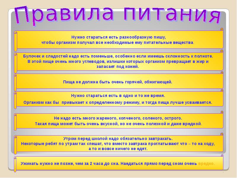 Презентация наше питание презентация 3 класс окружающий мир плешаков