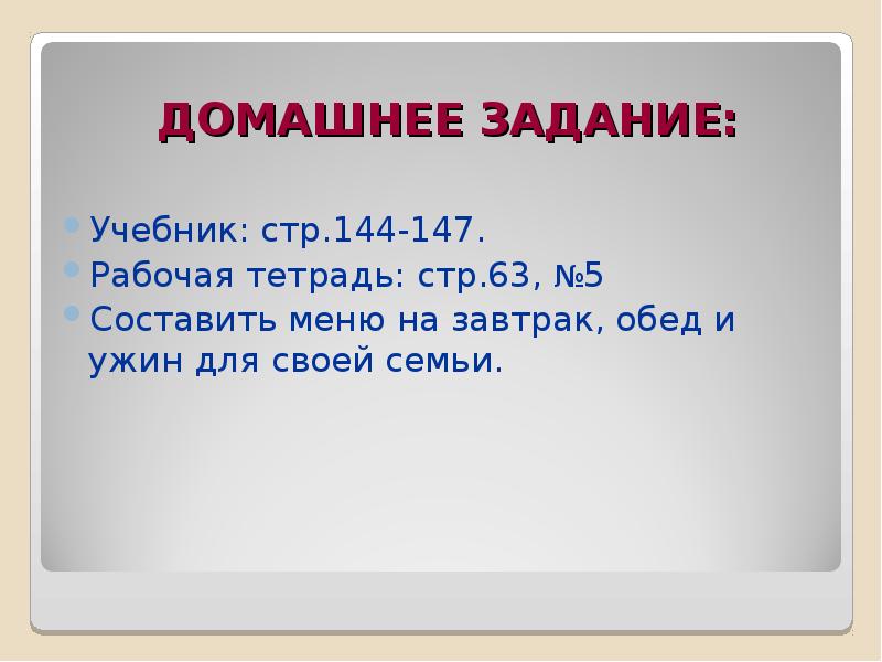 Наше питание пищеварительная система презентация 3 класс окружающий мир плешаков