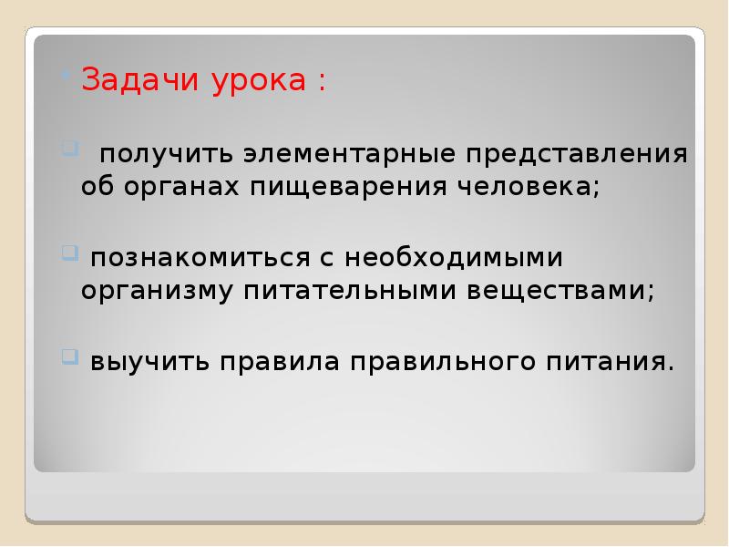 Наше питание пищеварительная система презентация 3 класс окружающий мир плешаков