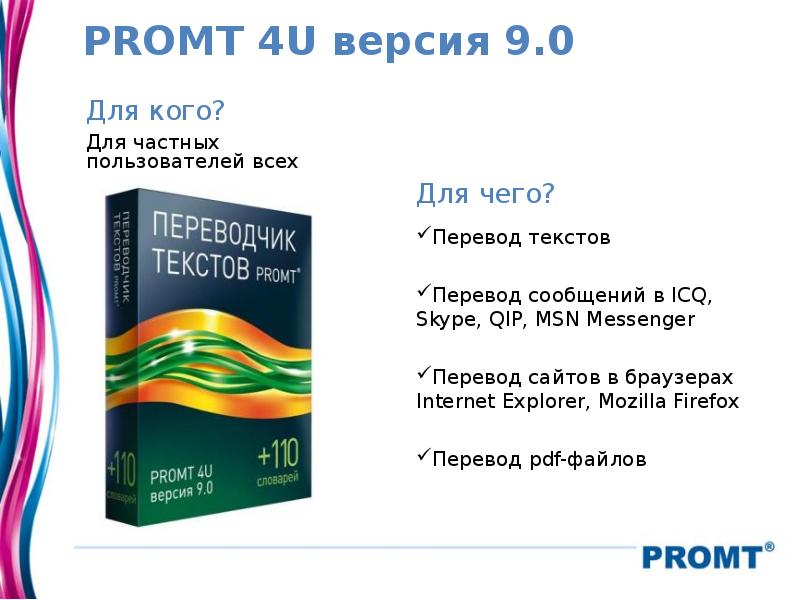 Promt слова. Промт переводчик. PROMT для чего. Словарь промт. Промт мемы.