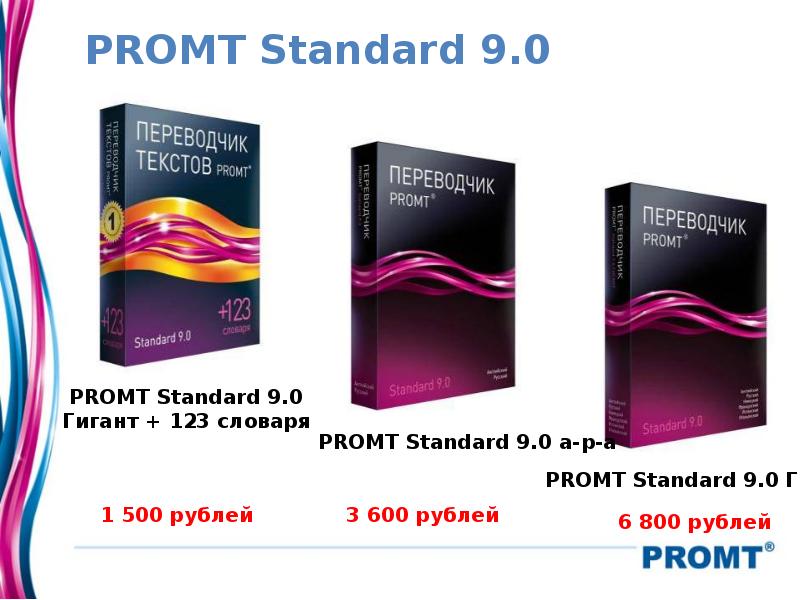 Promt. Промт. PROMT логотип. PROMT 9. PROMT 9 переводчик.