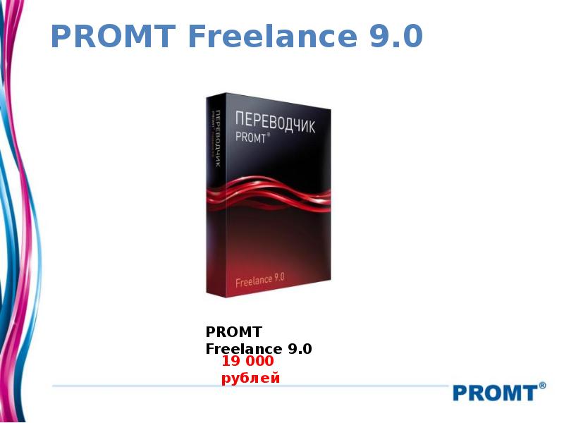 PROMT Freelance 9.0