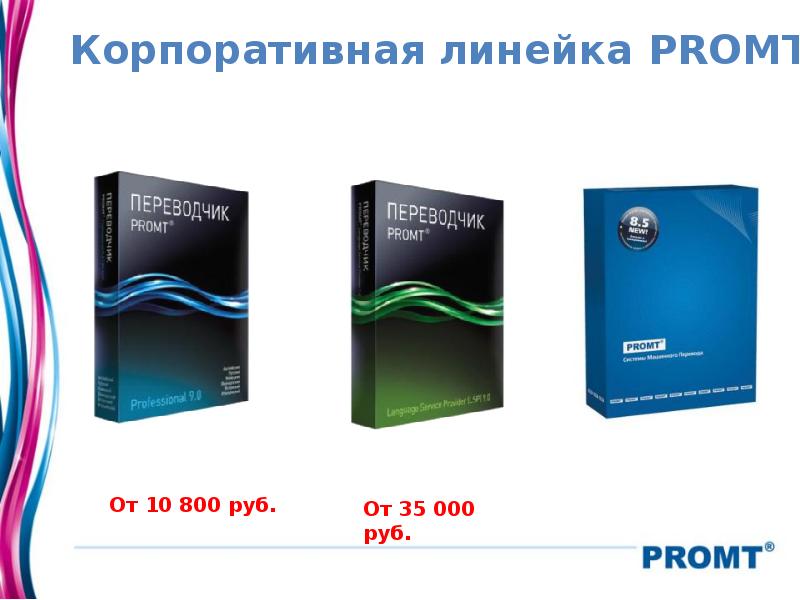 Promt ключ