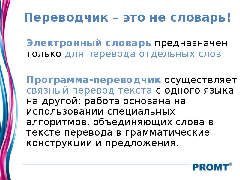 Программа перевод сайтов. Программы переводчики. Программы переводчики примеры. Виды программ переводчиков. Программы переводчики Информатика.