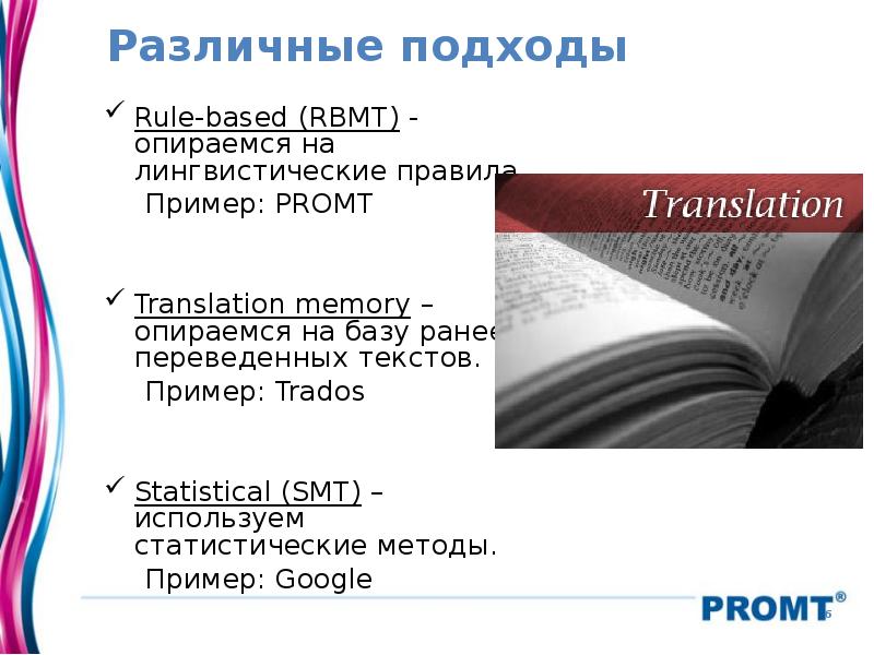 Commemorate перевод. Память переводов пример. Переводческая память примеры. Память переводов вывод. Wordfisher translation Memory,.