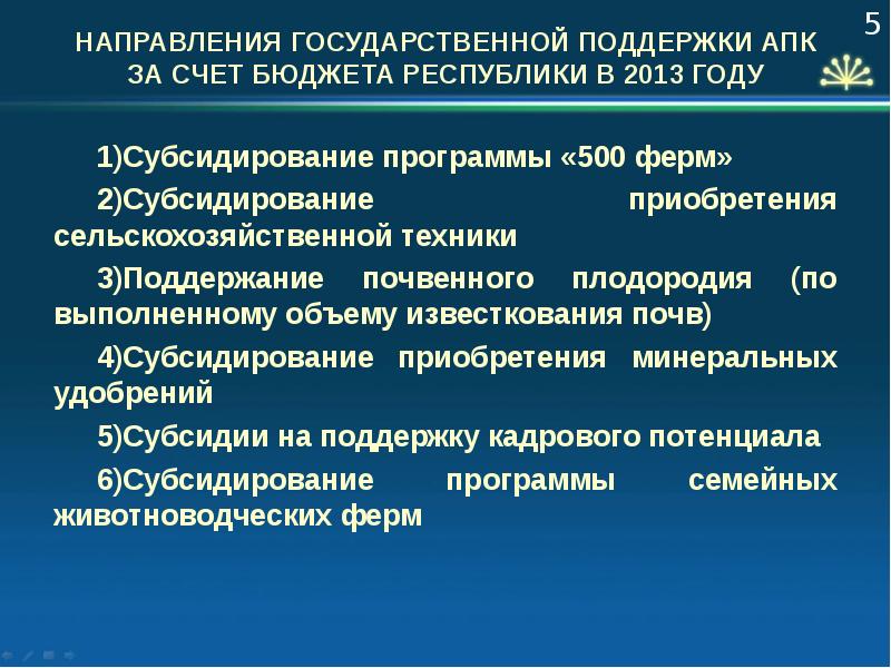 меры государственная поддержка агропромышленного комплекса. меры государственная поддержка агропромышленного комплекса. сельскохозяйственный потребительский кооператив. апк сельское хозяйство. государственное регулирование апк.
