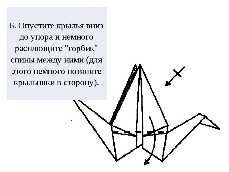 Журавлик машущий крыльями оригами схема