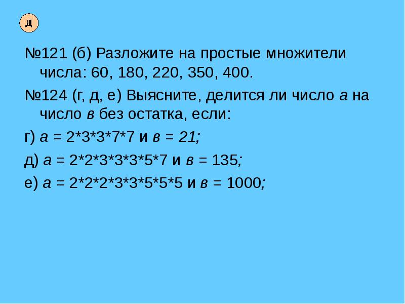 Простые множители числа 270