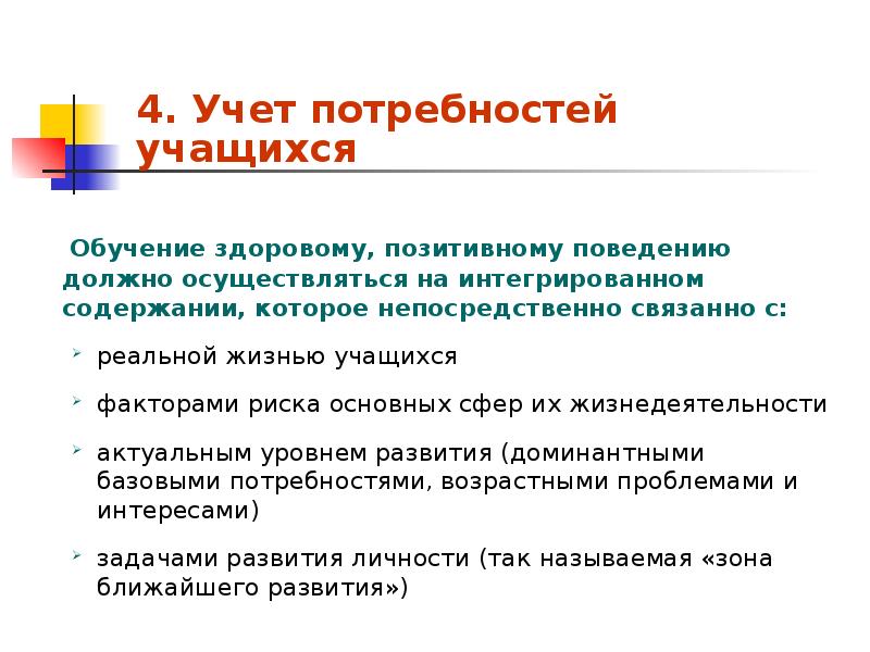 Учет потребностей и интересов. Потребности учащихся. Учет потребностей учащихся на уроке. Принцип учета потребностей. Нравственные потребности учащихся.