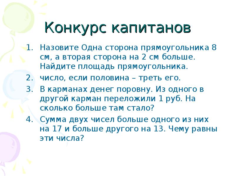 Называть капитаном