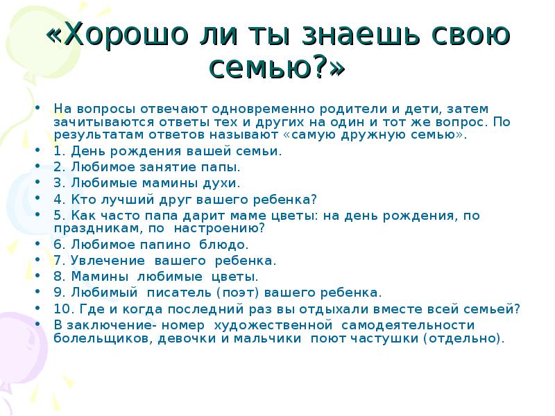 Результаты отвечают на вопрос. Вопрос-ответ. Вопросы о семье. Интересно вопрос. Вопросы про семью.