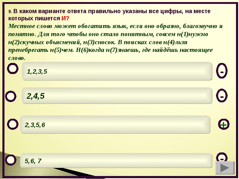 В каком варианте ответа указаны слова. Указаны или указаны как пишется. Местное слово может украсить. Ответы на слово может. В каком варианте все слова написаны правильно.