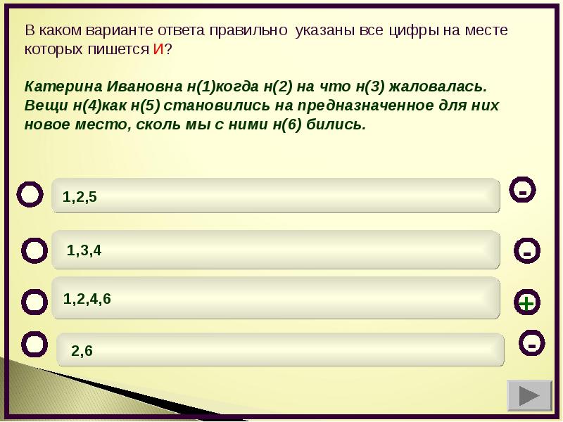 Ответа не пиши. Указанного как пишется. Укажите или укажете. Ответишь как пишется. Указанной или указаной.