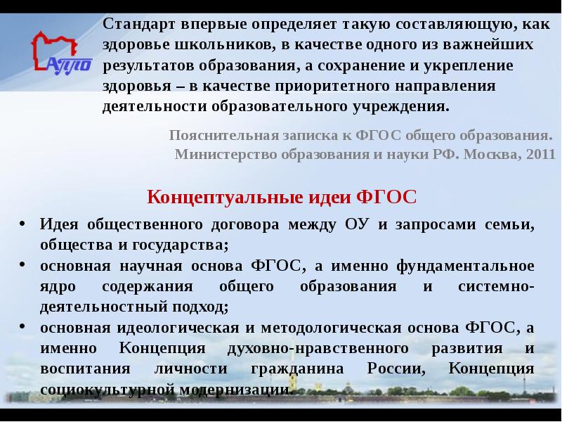 Стандарты 2011. 2 Тенденции образования и из пояснения.