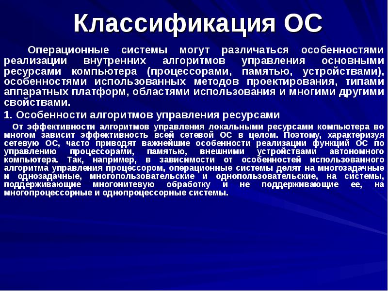 Классификация операционных систем презентация