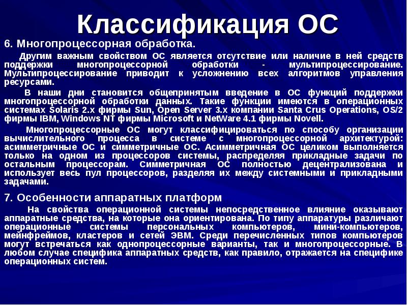 Проект на тему операционная система принципы и задачи