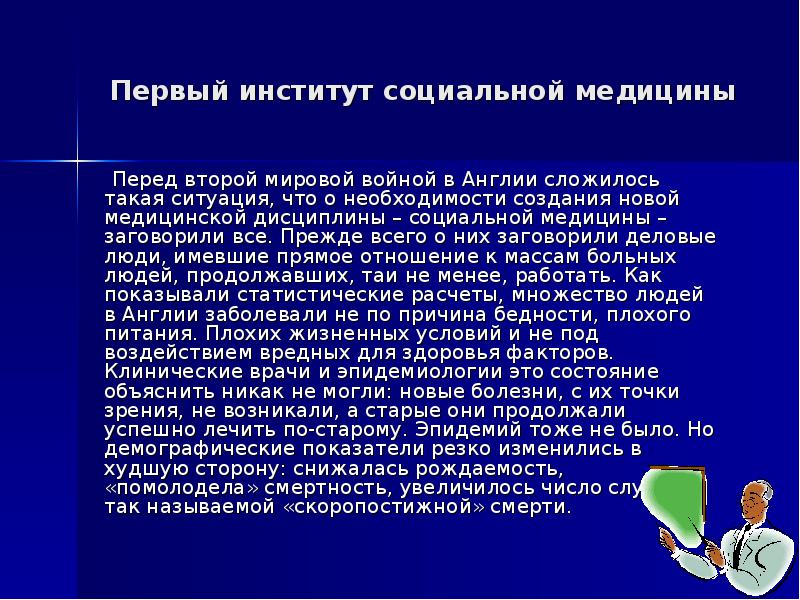 Социальная медицина доклады. Медицина это кратко. Доклад про медицину. Темы докладов по социальной медицине.