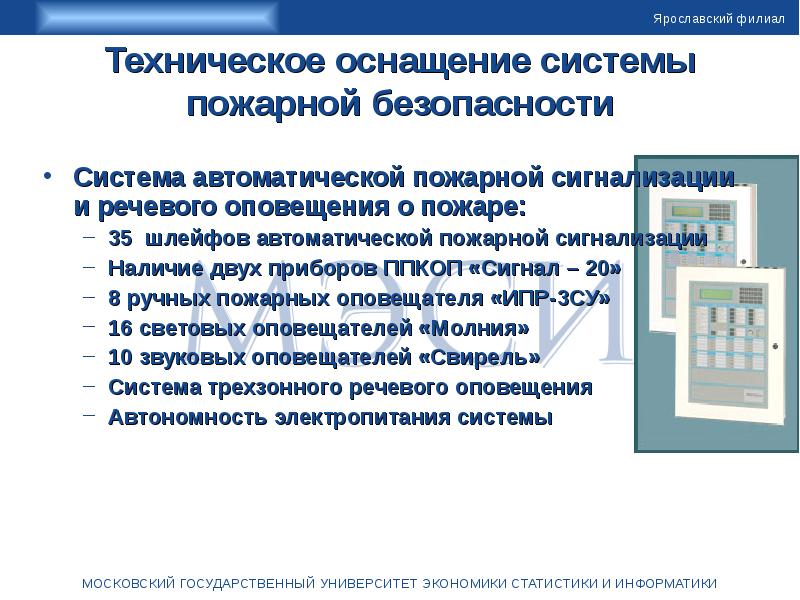 Комплексная безопасность презентация. Технические системы безопасности. Техническая оснащенность системы безопасности. Презентация системы безопасности.