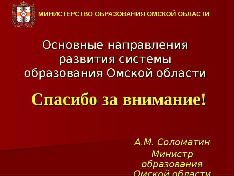 Национальный проект образование омская область