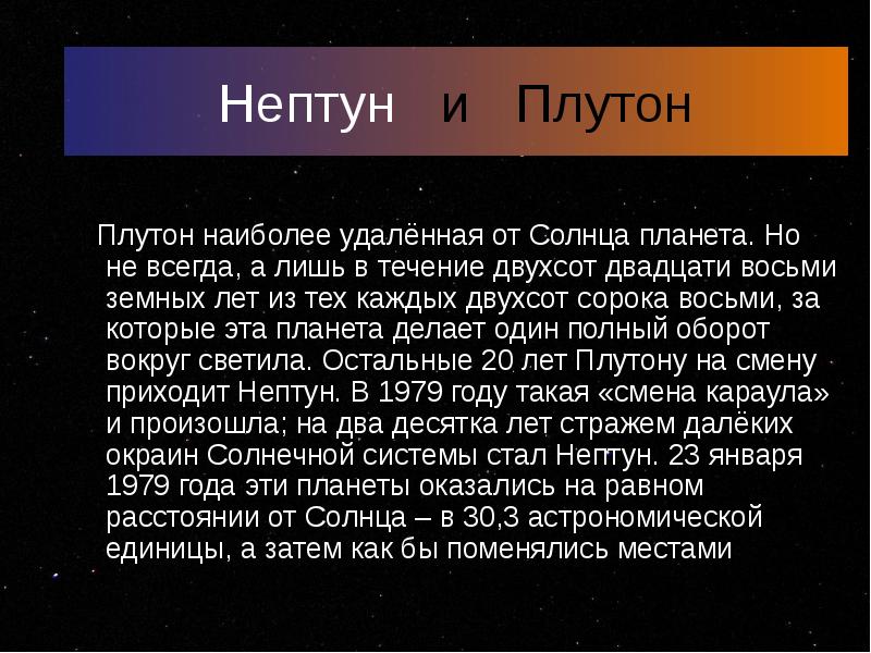 История открытия плутона и нептуна проект