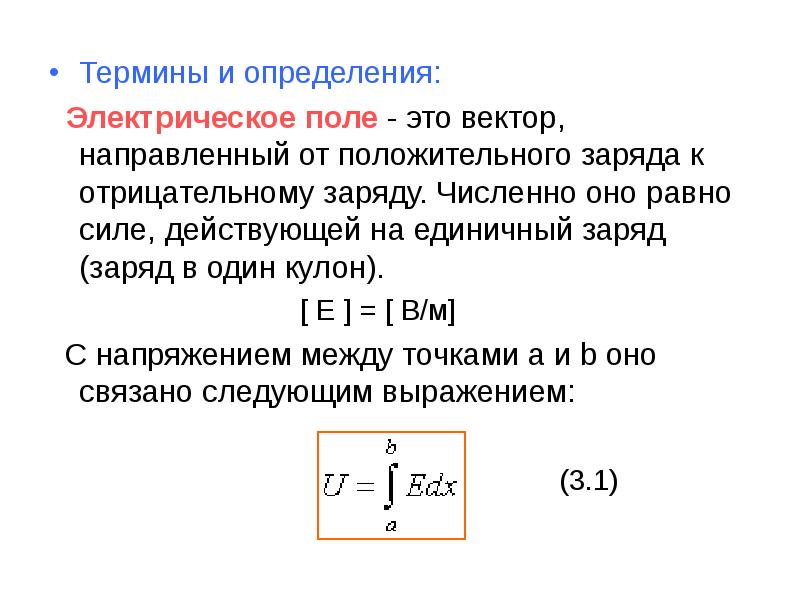 Напряженность единичного заряда. Магнитная и диэлектрическая проницаемость. Один кулон это заряд. Сила кулона через напряжение.