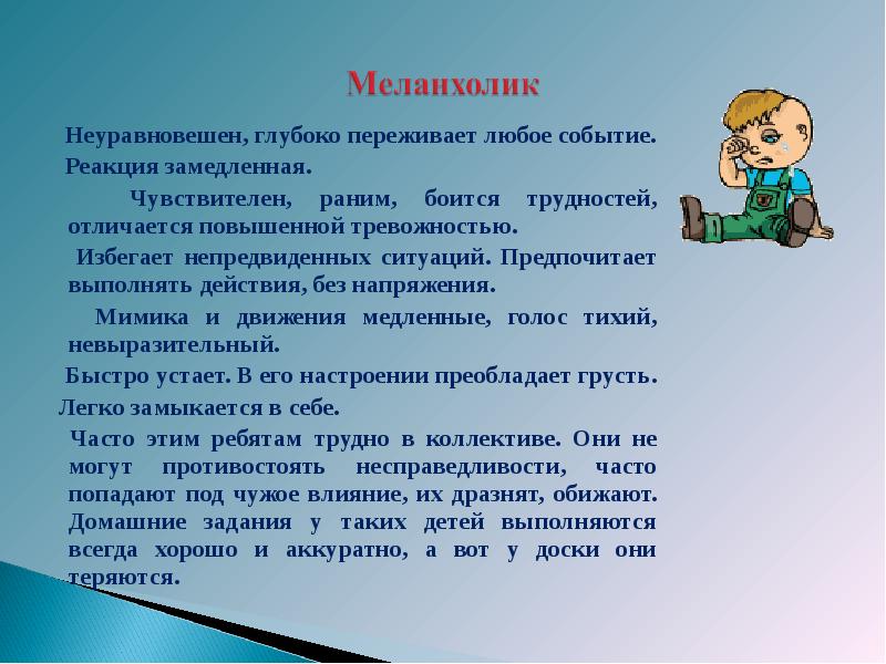 Отличается повышенной. Меланхолик. Рекомендации для меланхолика. Советы меланхоликам. Меланхолик рекомендации психолога.